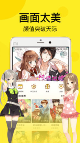 歪漫科技免费漫画