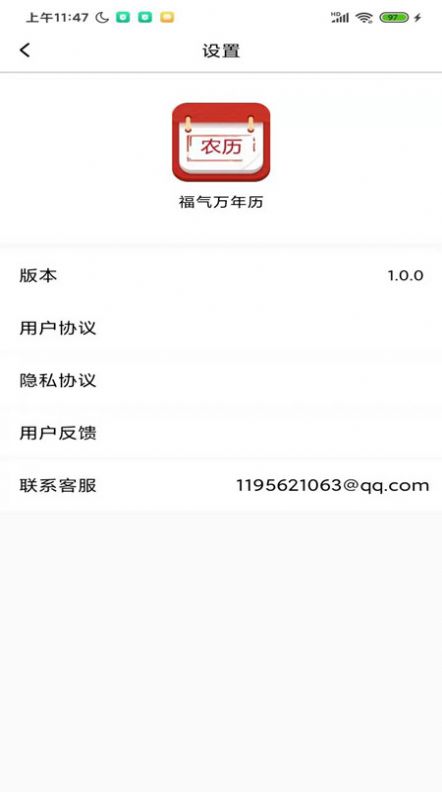 八卦萬年歷