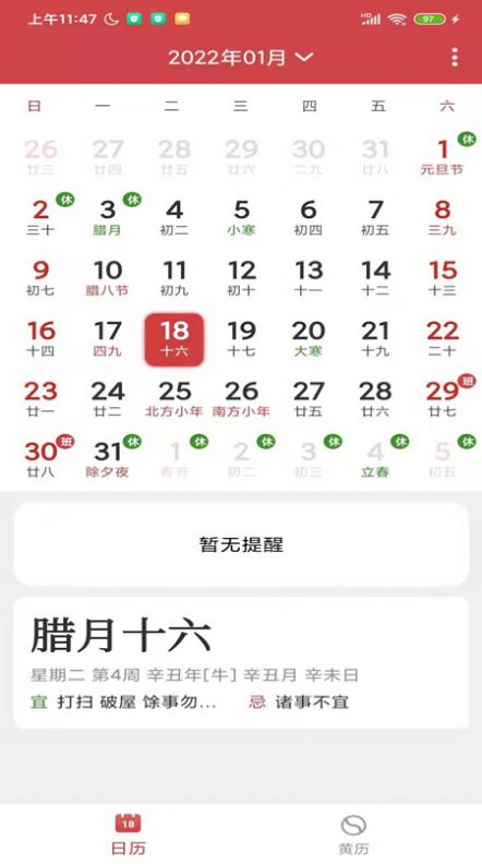八卦萬年歷