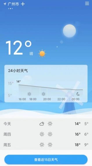 户外温度计