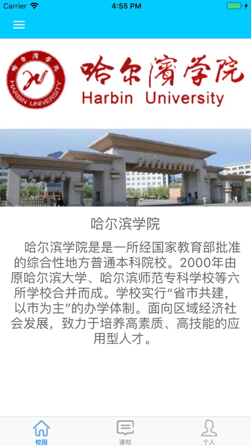哈学院