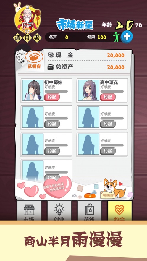 北漂模拟器