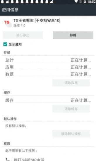 王者荣耀免root框架防闪退