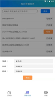 慧眼視力篩查