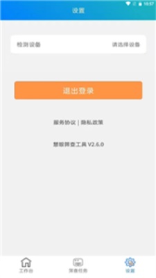 慧眼視力篩查