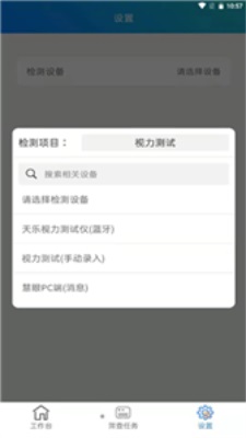 慧眼視力篩查
