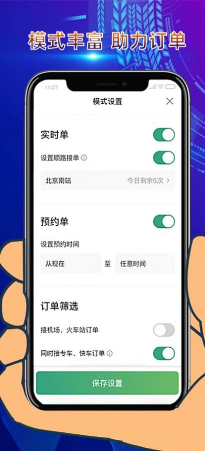燕都出行司机端