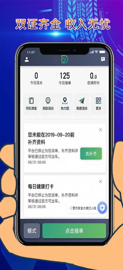 燕都出行司机端