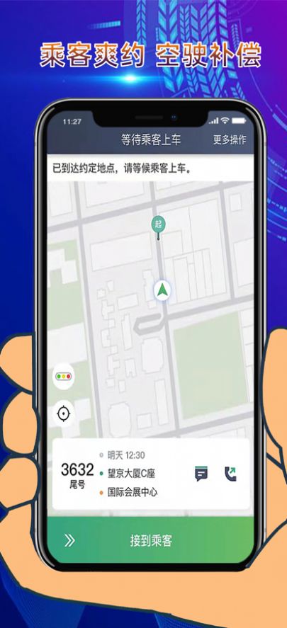 燕都出行司机端