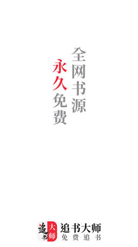 追书大师漫画小说