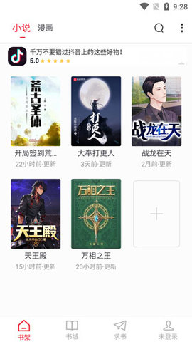追书大师漫画小说