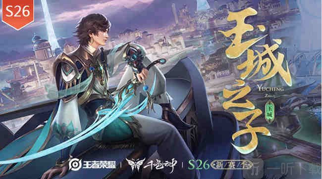 王者榮耀s26賽季結束時間 S27賽季更新時間最新爆料
