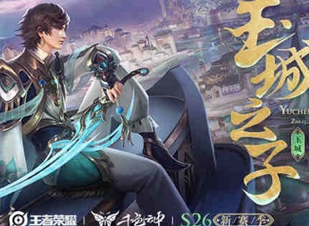 王者荣耀s26赛季结束时间 S27赛季更新时间最新爆料