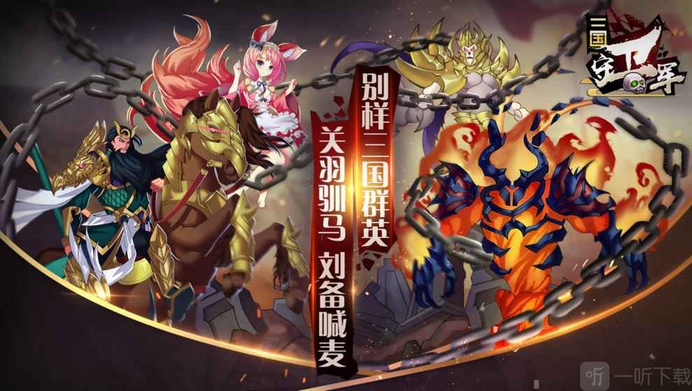 三国守卫军