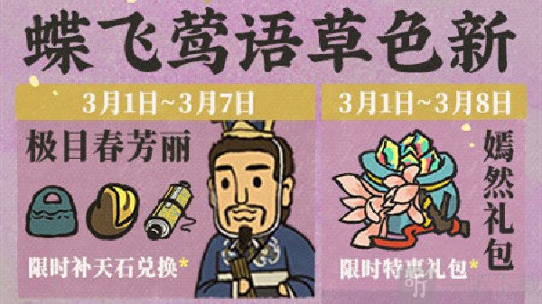 江南百景图介子推干嘛用的 蝶飞莺语草色新活动玩法介绍