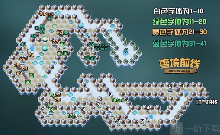 剑与远征雪境前线如何玩 奇境探险雪境前线通关路线图分享