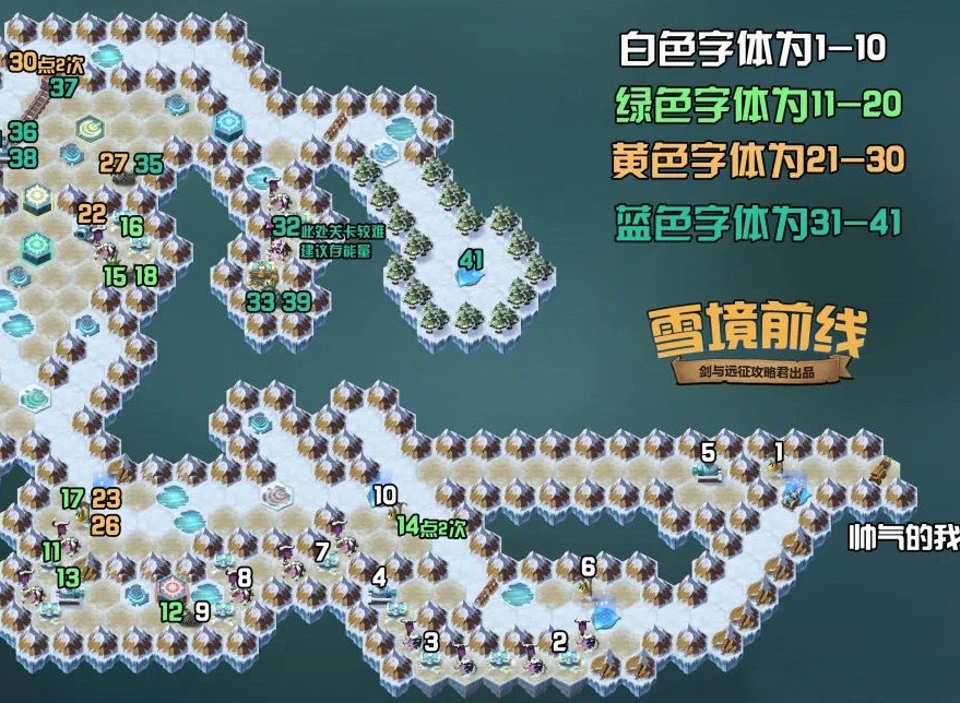 剑与远征雪境前线如何玩 奇境探险雪境前线通关路线图分享