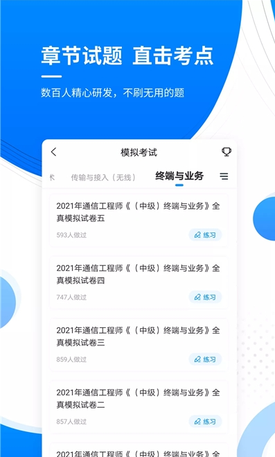 通信工程师准题库
