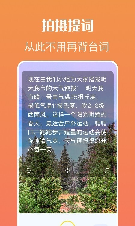 劇本提詞器