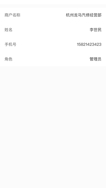 洗尘商户版