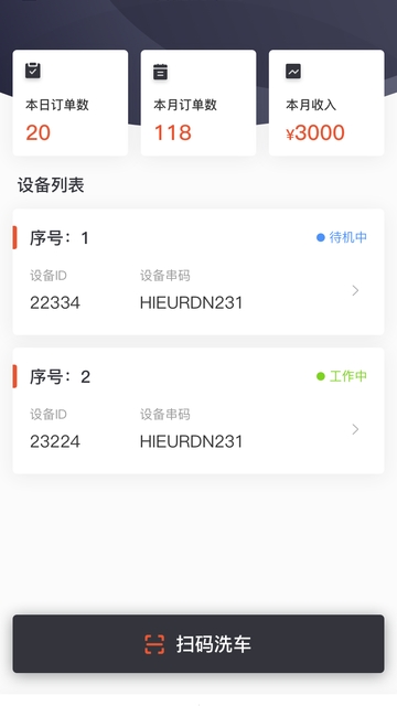 洗尘商户版