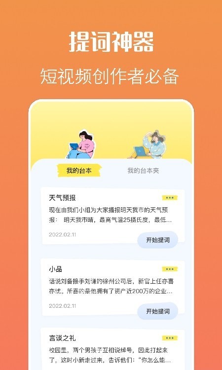 劇本提詞器