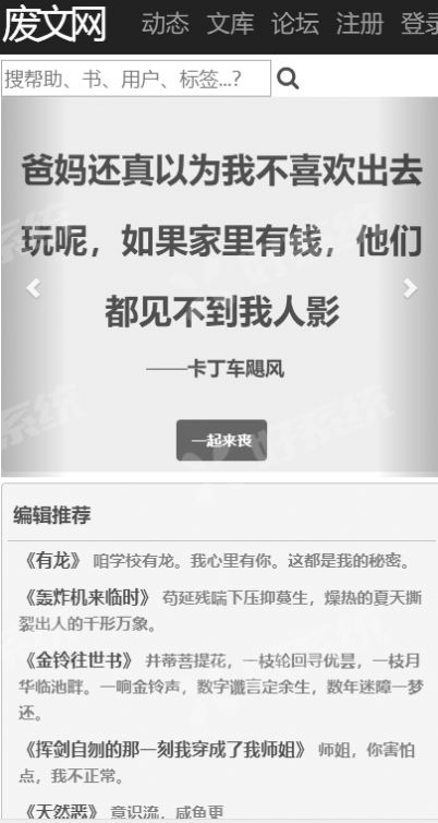 废文网小说阅读