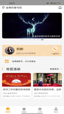 开元智慧社区