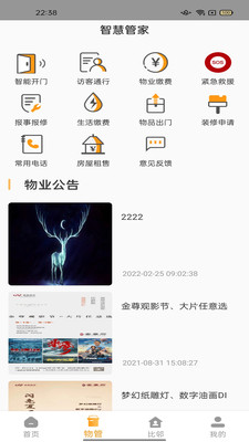 开元智慧社区
