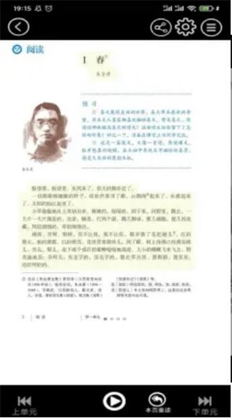 初中英语同步点读