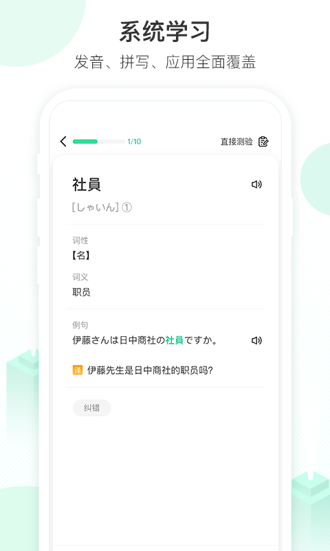 词道学日语单词