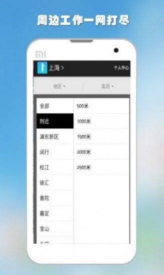 桌面找工作