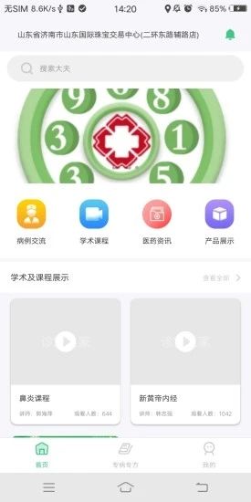 诊室之家