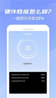 WiFi增强大师