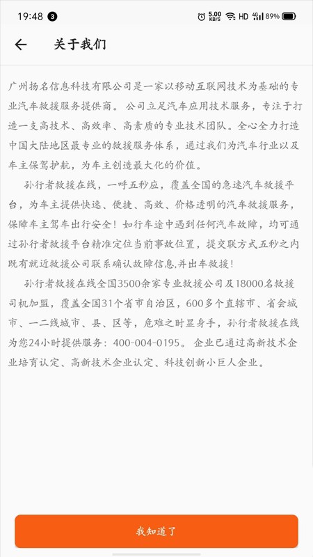 孙行者救援在线