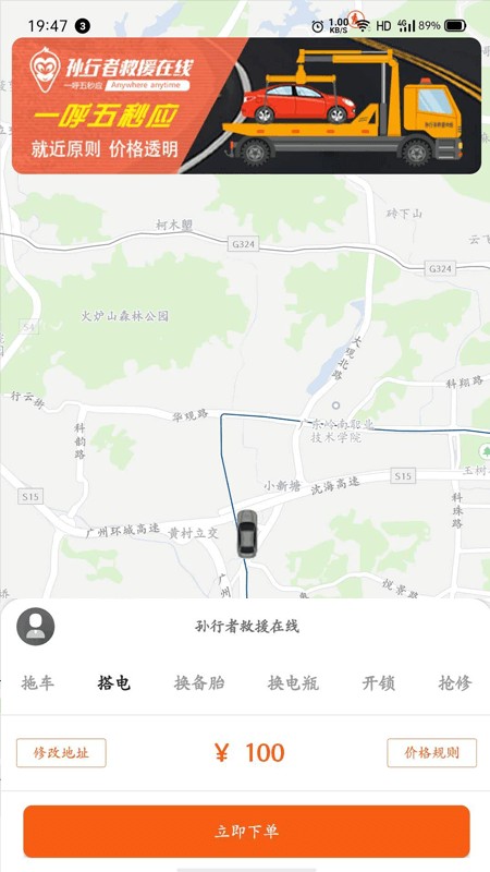 孙行者救援在线