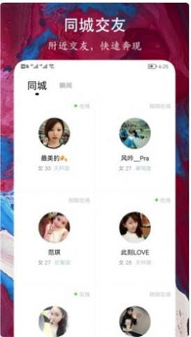 緣到約會交友