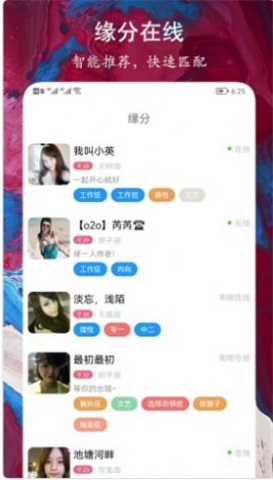 緣到約會交友