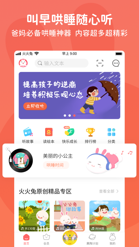 火火兔故事