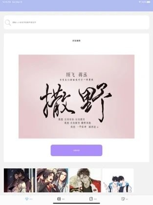 原耽快乐安卓版