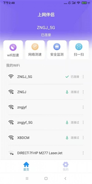 上网伴侣
