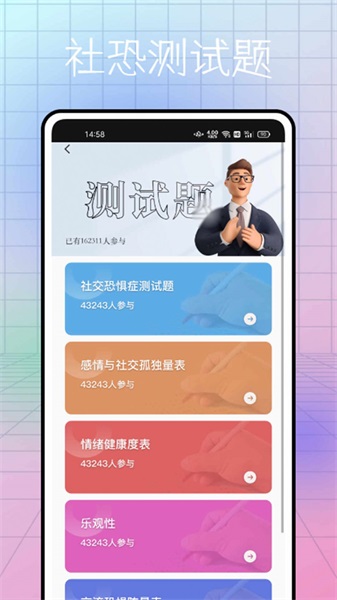 社恐逃跑神器