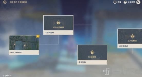 原神神工天巧第一关该怎么玩 神工天巧预拟秘境第一关图文攻略详解