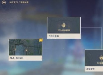 原神神工天巧第一关该怎么玩 神工天巧预拟秘境第一关图文攻略详解
