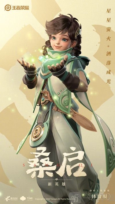 王者荣耀桑启最新技能介绍 桑启什么时候上线