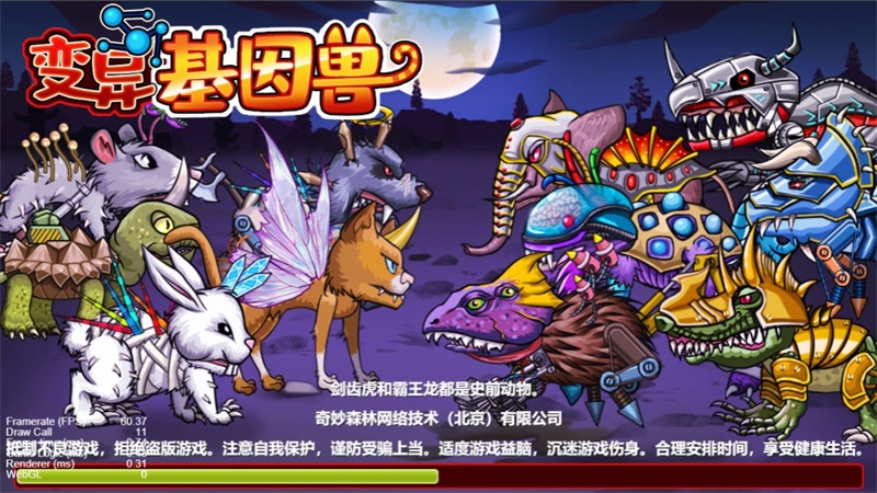 变异基因兽