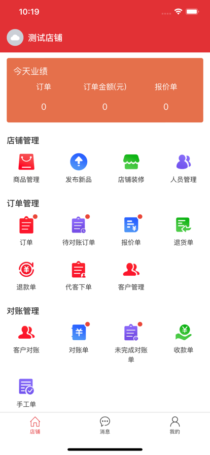 万店通