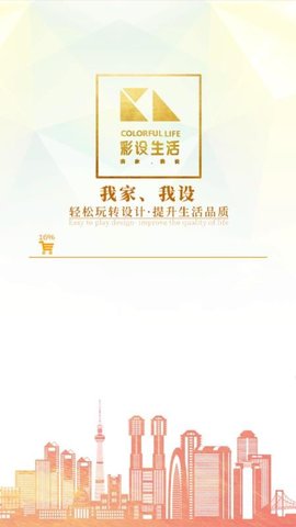 彩構家