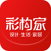 彩構家