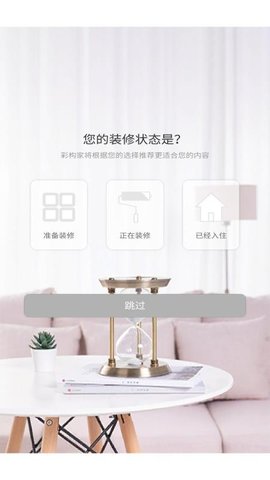 彩構家